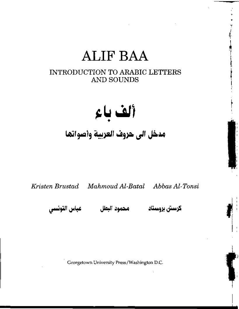 Unlock the Arabic Alphabet with Alif Baa eBook Adventure
